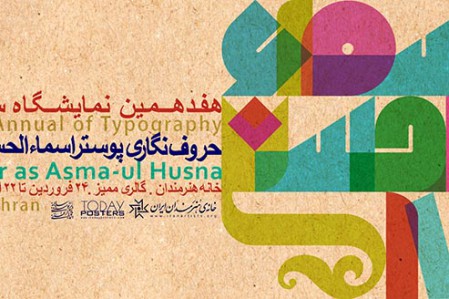 اسماءالحسنی