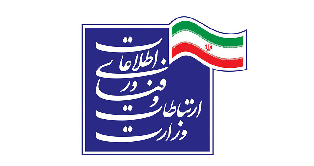 لوگو و نشانه وزارت ارتباطات 2