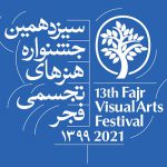 جشنواره تجسمی فجر