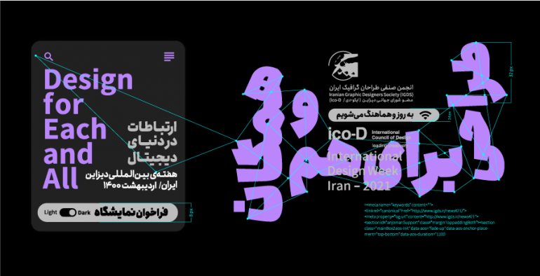 هفته‌ی بین‌المللی دیزاین - ایران