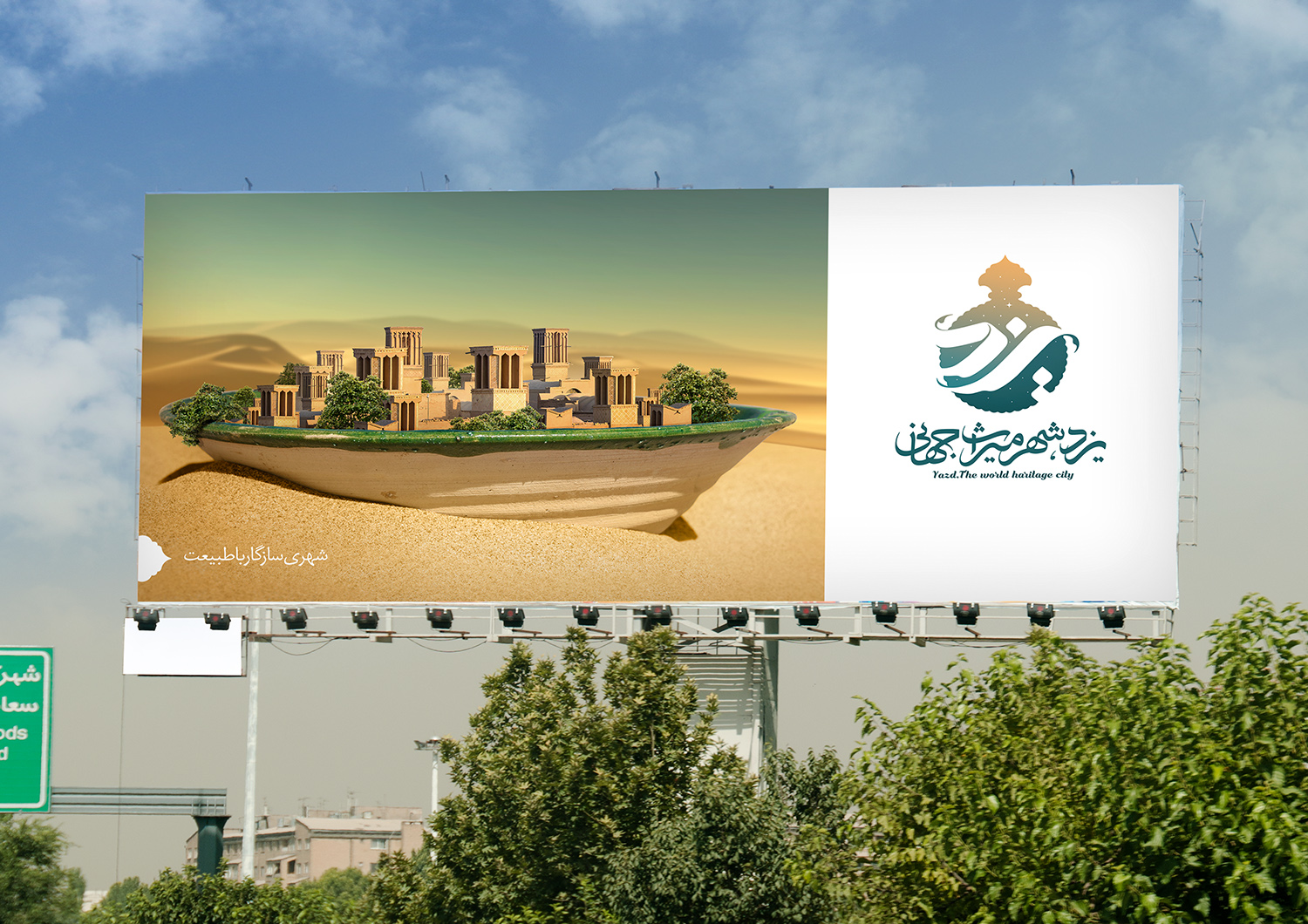 نشان شهر یزد