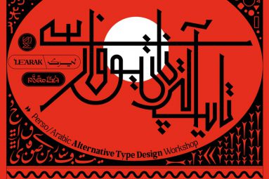 کارگاه تایپ دیزاین