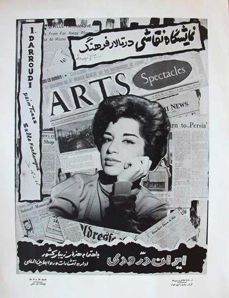 پوستر نمایشگاه نقاشی ایران درودی در تالار فرهنگ