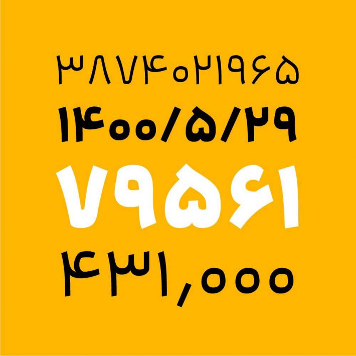ترکیب و نمایش اعداد در فونت شرکت علی بابا
