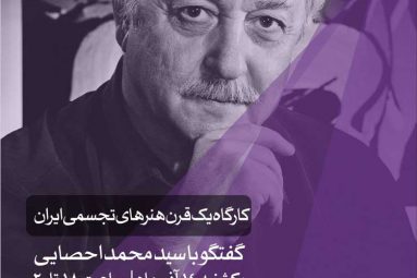 محمد احصایی