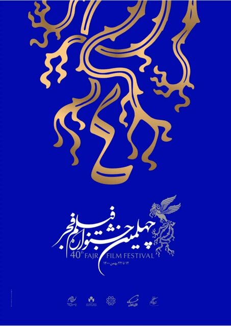 پوستر چهلمین جشنواره فیلم فجر
