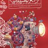 پوستر دوازدهمین جشنواره پویانمایی تهران