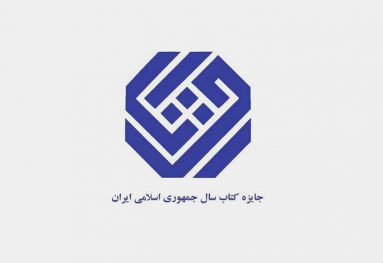 جایزه کتاب سال