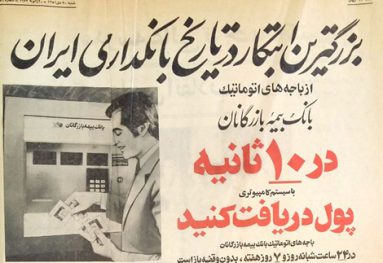 تاریخچه برند در ایران