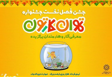 تهران کارتون