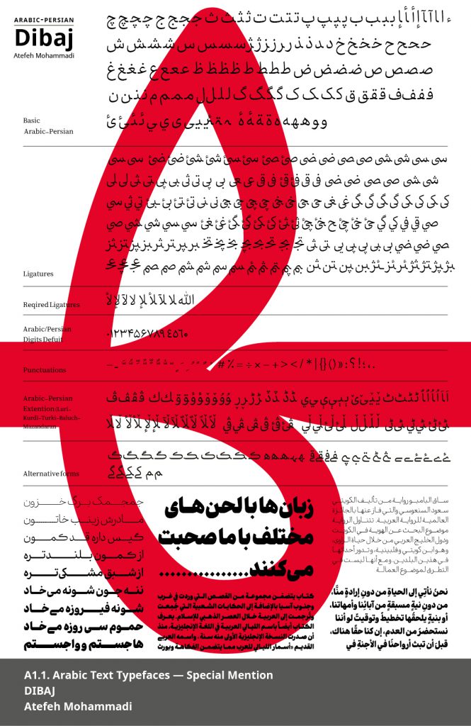 فونت «علی بابا» طراحی عاطفه محمدی- جایزه ویژه بخش فونت عربی-فارسی جشنواره گرانشان