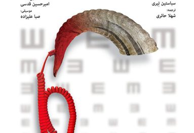 آقای اشمیت کیه؟