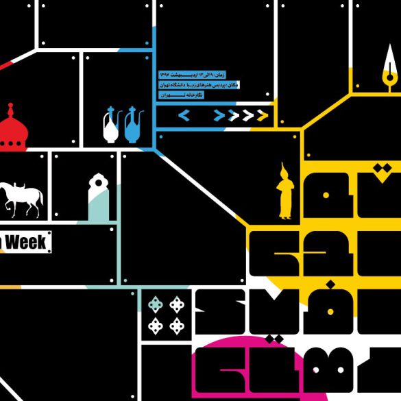 هویت بصری هفته گرافیک