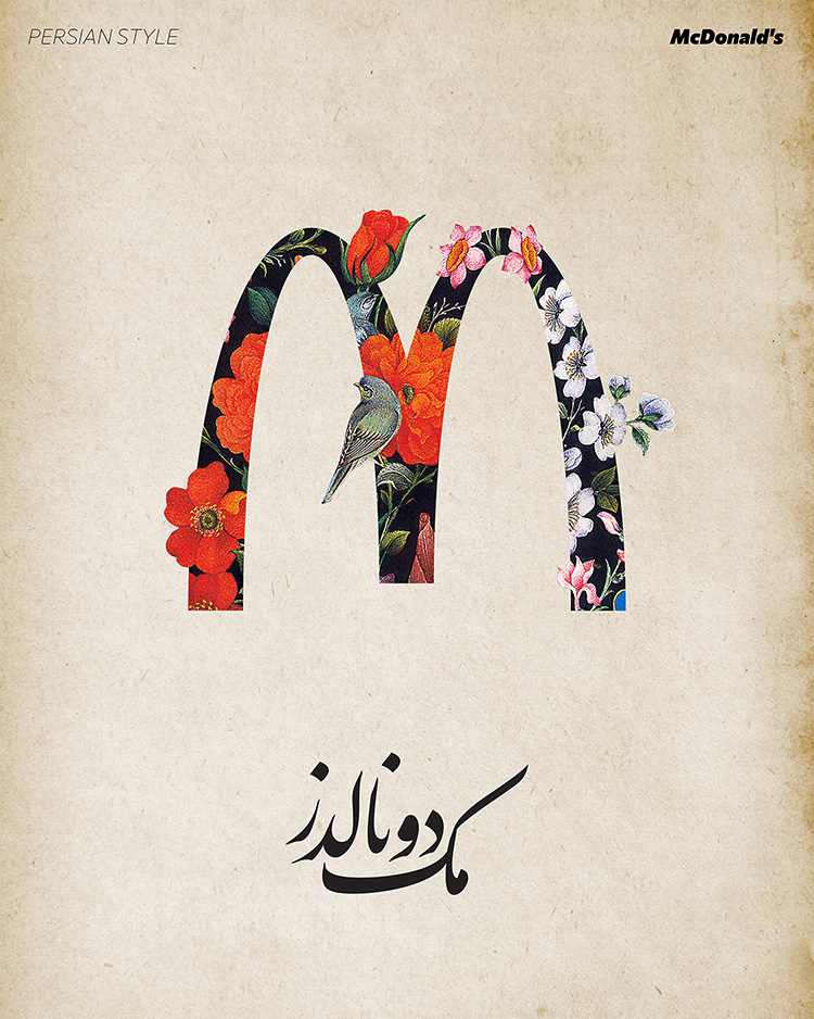 ترکیب لوگوی مک دونالدز با نقوش ایرانی