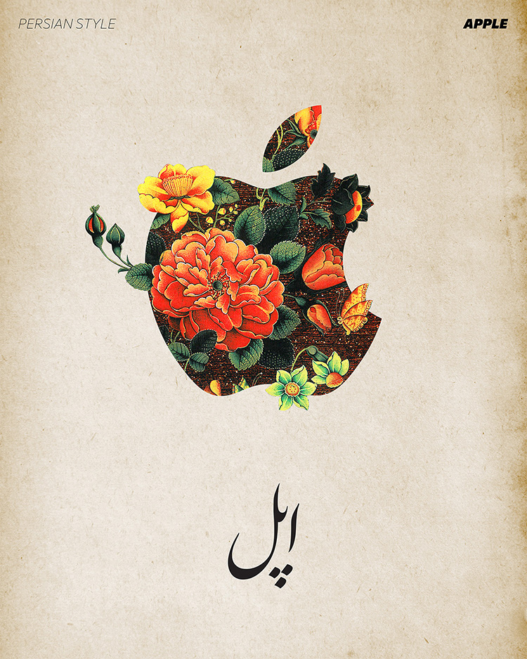 لوگوی اپل با نقوش ایرانی