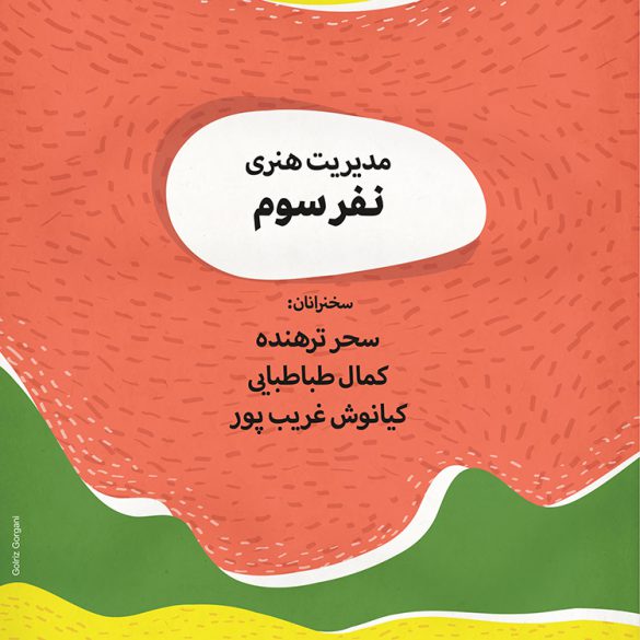 مدیر هنری