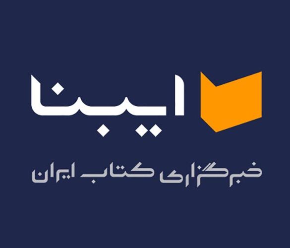 خبرگزاری کتاب ایران