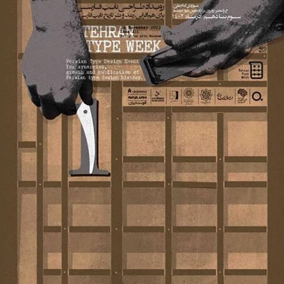 هفته تایپ تهران