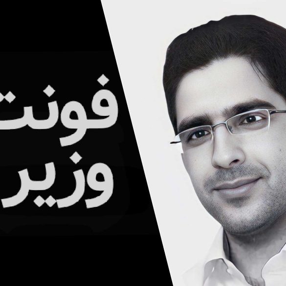 صابر راستی کردار