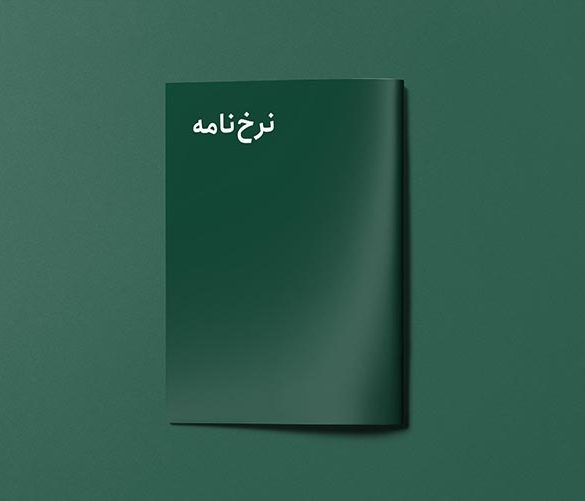 تعرفه رسمی طراحان