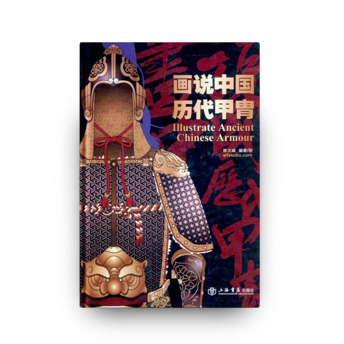 کتاب Illustrate Ancient Chinese Armour؛ تصویرسازی از زره‌پوش‌های چین