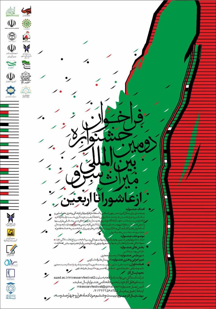 فراخوان دومین جشنواره بین‌المللی میراث سرو