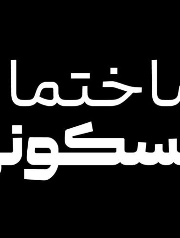 تایپ‌فیس میکا