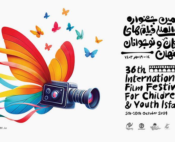 پوستر جشنواره فیلم