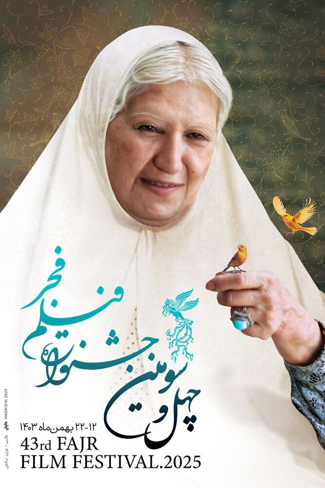 پوستر جشنواره فیلم فجر