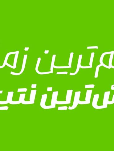 فونت ورزشی