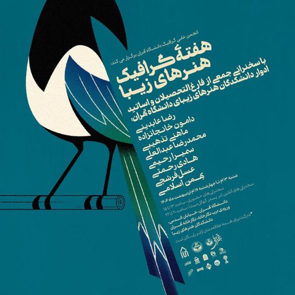 هفتهی گرافیک تهران