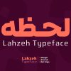 فونت لحظه