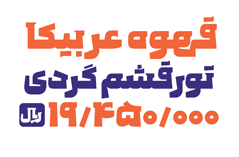 فونت پولاد