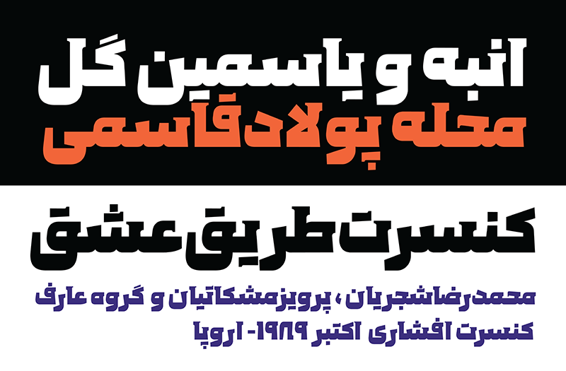 فونت پولاد