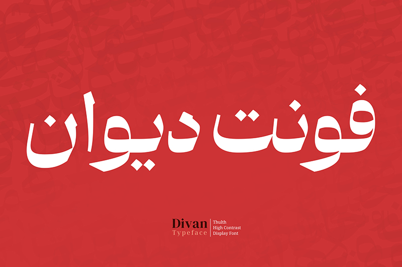 فونت دیوان