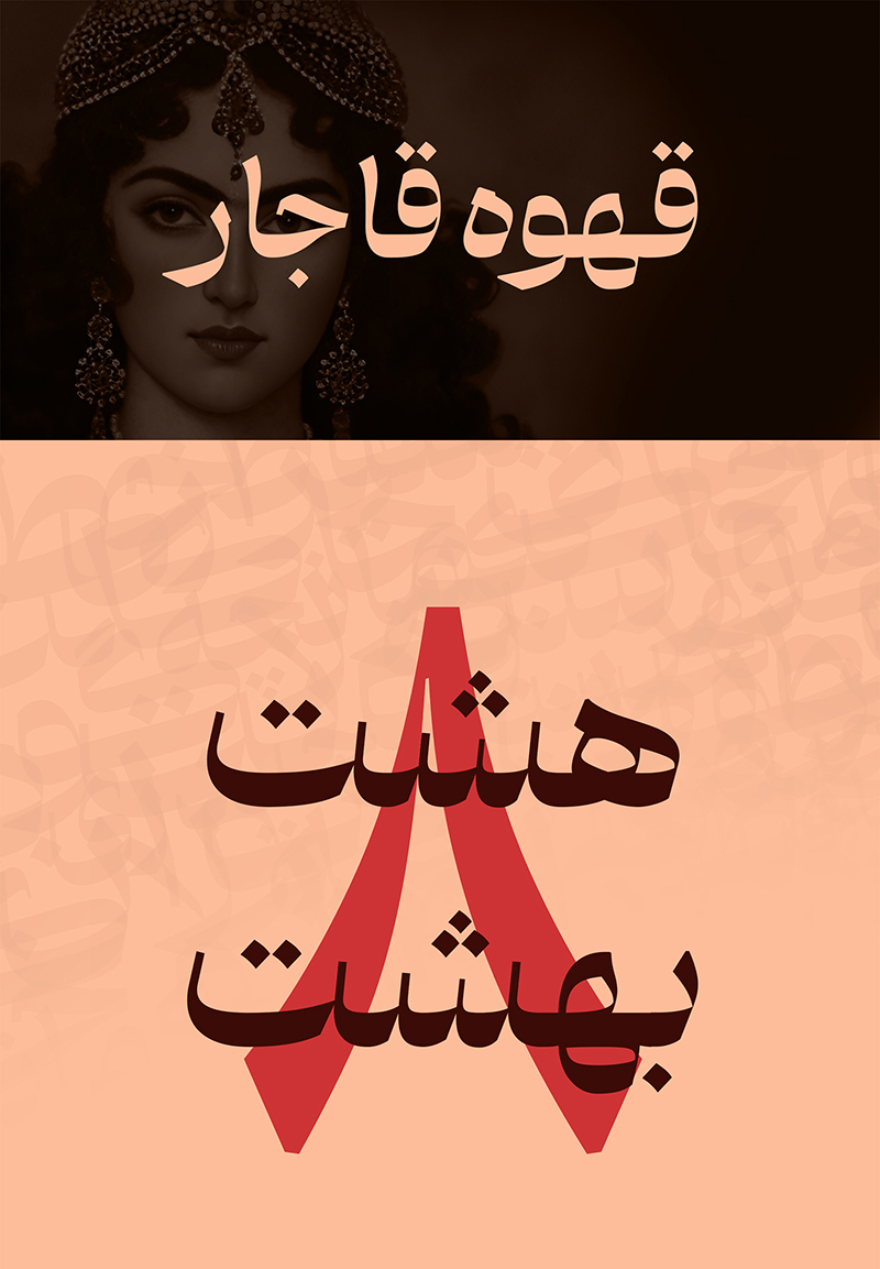 فونت دیوان