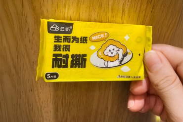 دستمال توالت با تبلیغات در چین