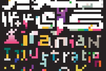 هفته تصویرگری ۱۴۰۴