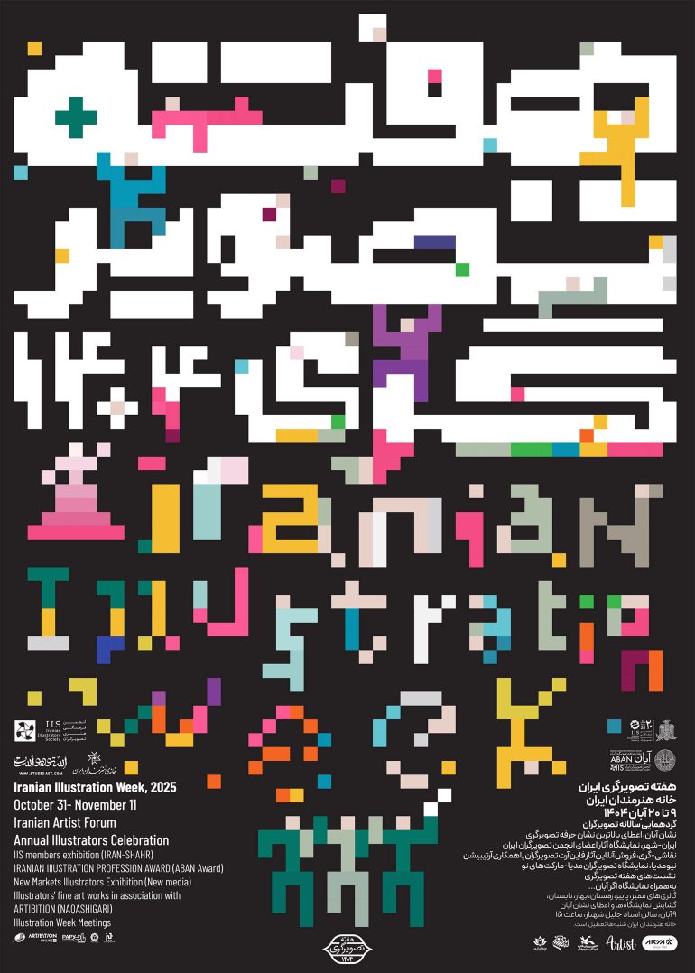 هفته تصویرگری ۱۴۰۴