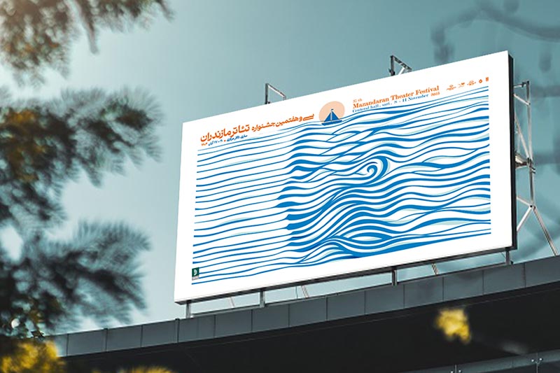 جشنواره تئاتر مازندران