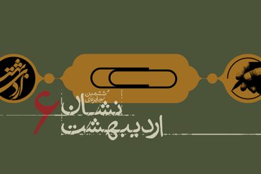 نشان اردیبهشت