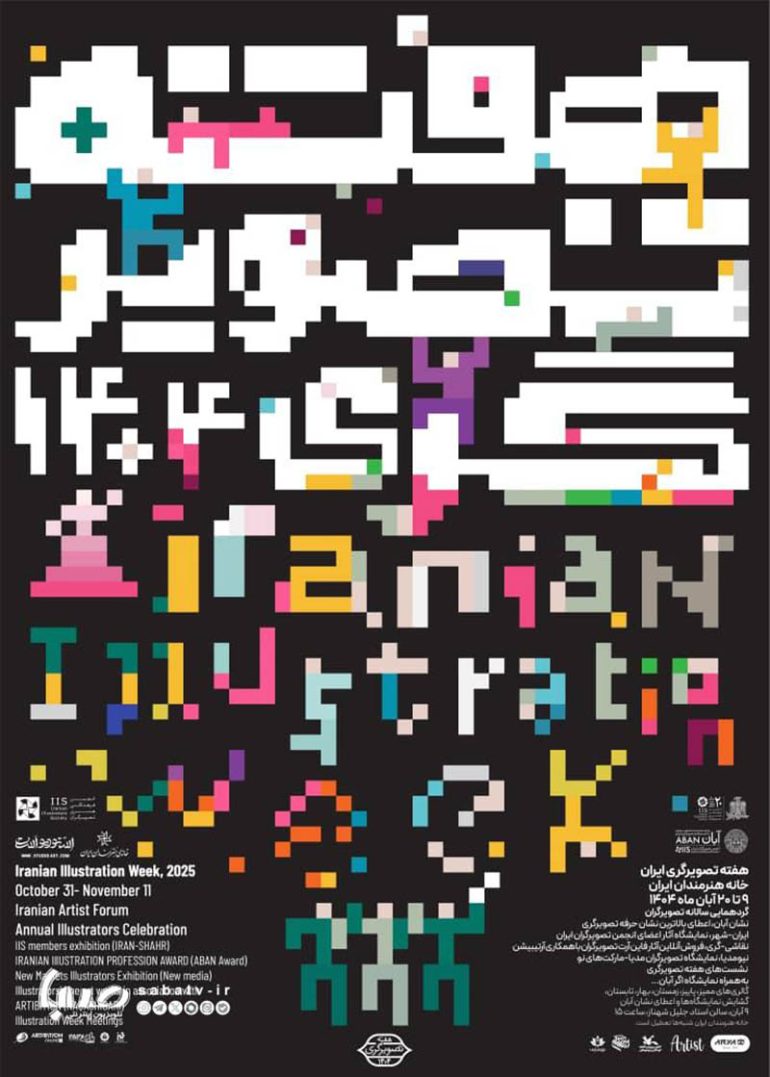 هفته تصویرگری ۱۴۰۴