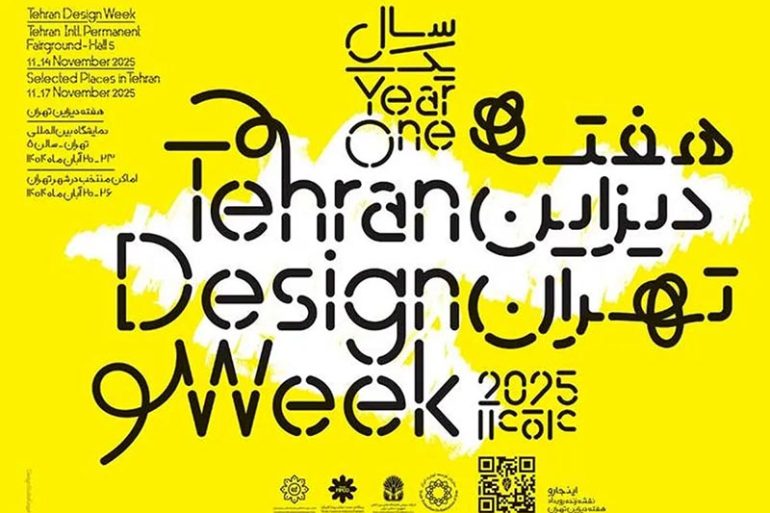 هفته دیزاین تهران