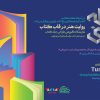 نمایشگاه طراحی جلد کتاب