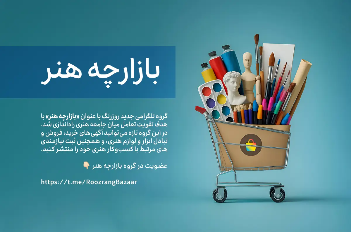 بازارچه هنر