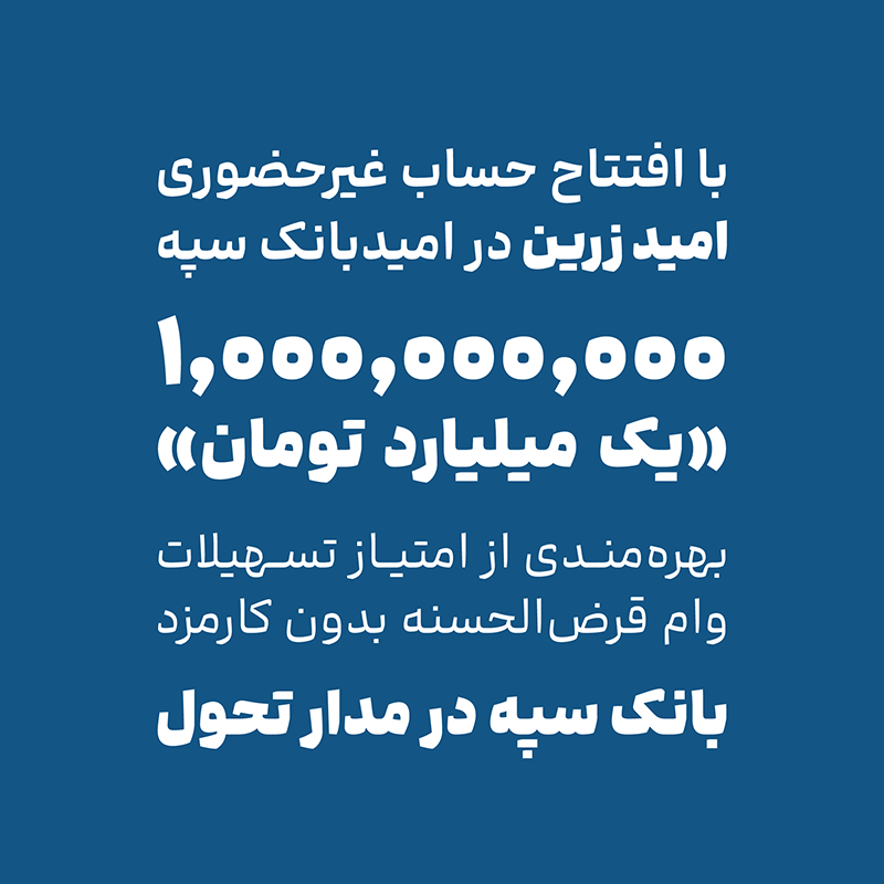 فونت بانک سپه