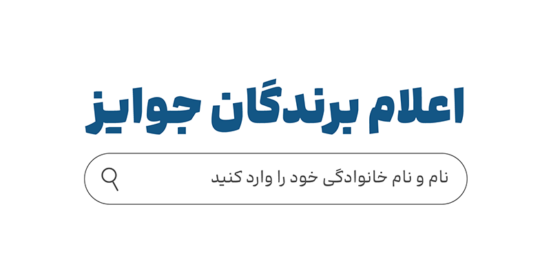 جوایز بانگ سپه