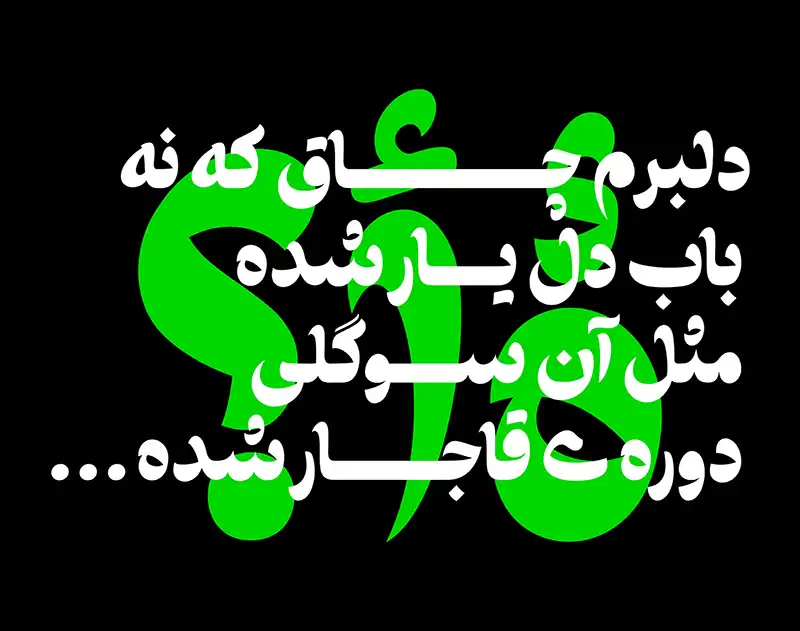 فونت طرلان