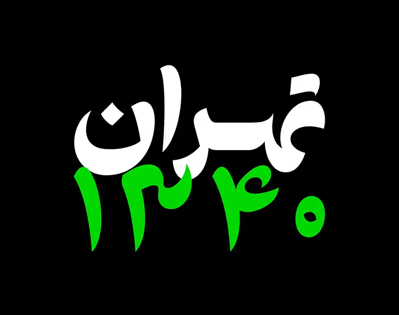 فونت طرلان