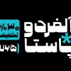 فونت گویا